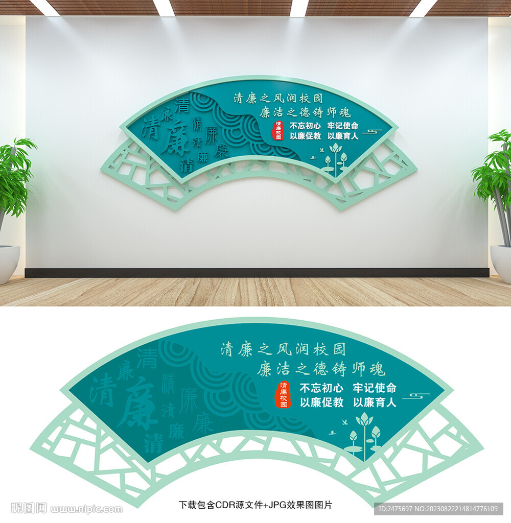 清廉學校