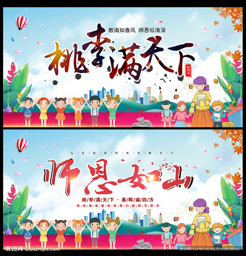 教師節(jié)海報(bào)