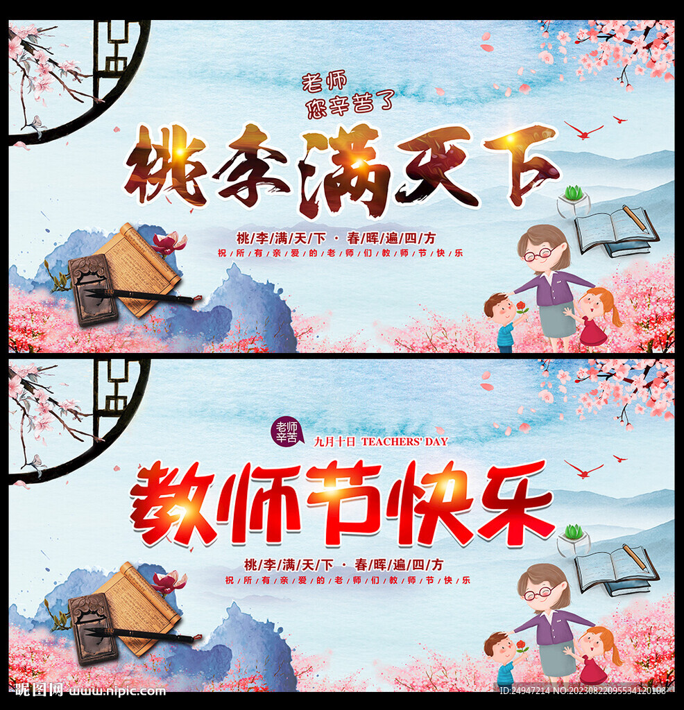教師節(jié)晚會