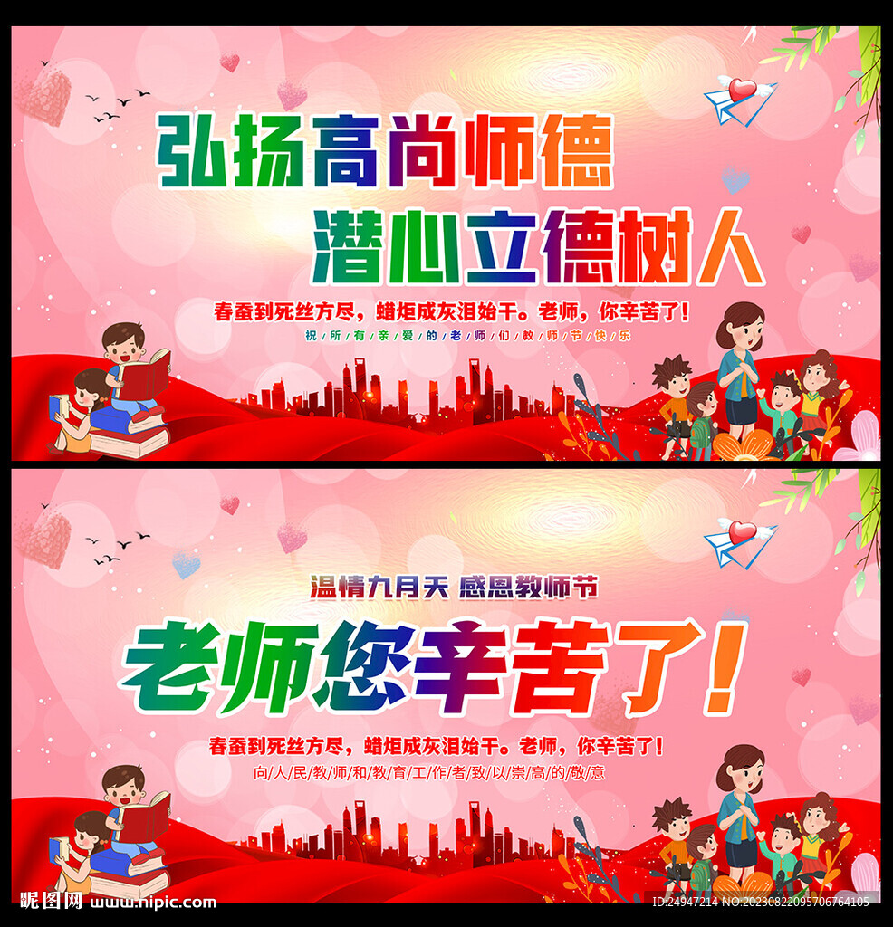 老師您辛苦了