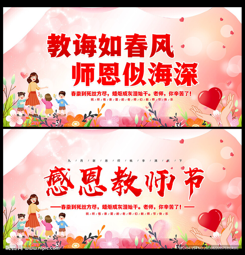 教師節晚會背景