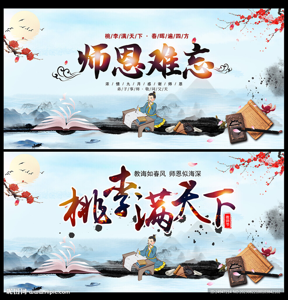 教師節表彰大會