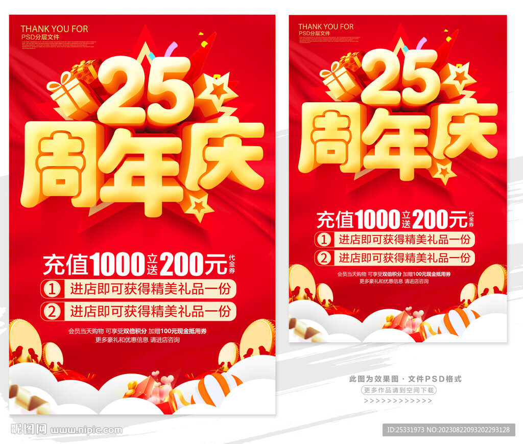 25周年慶