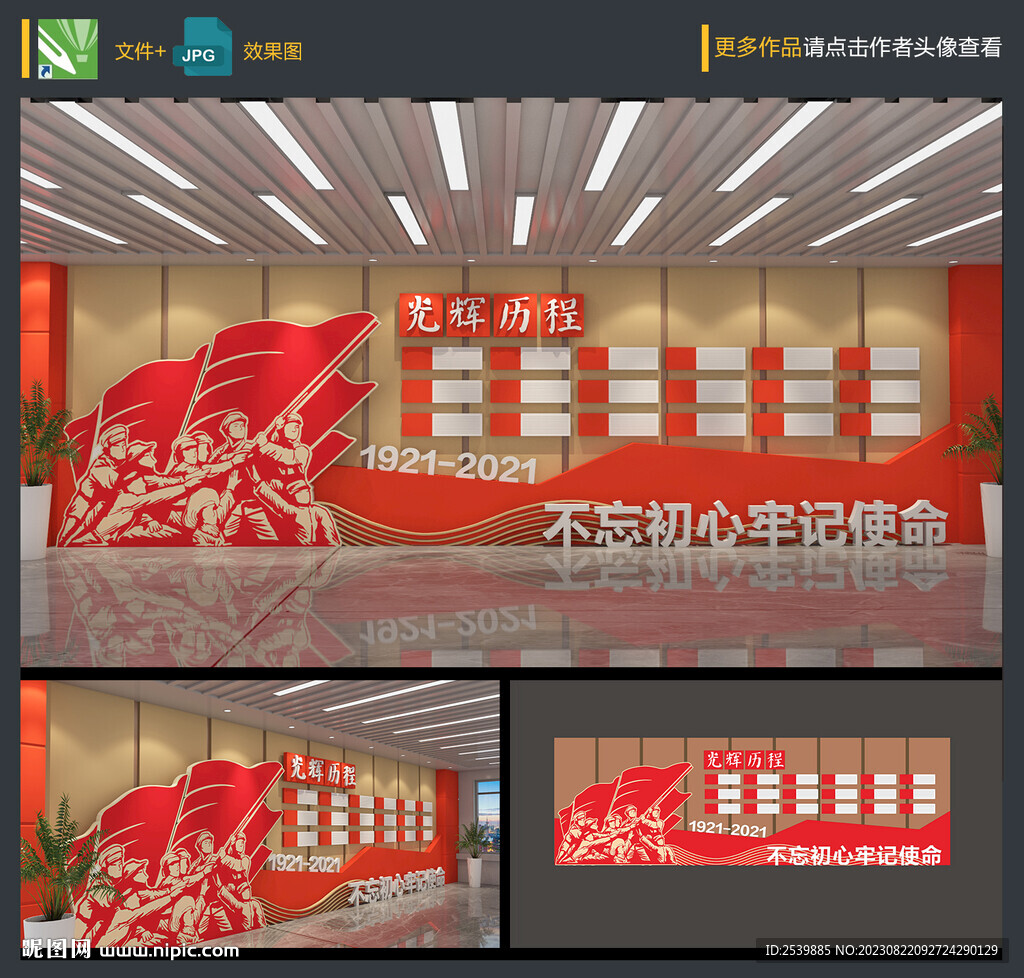 黨建形象墻