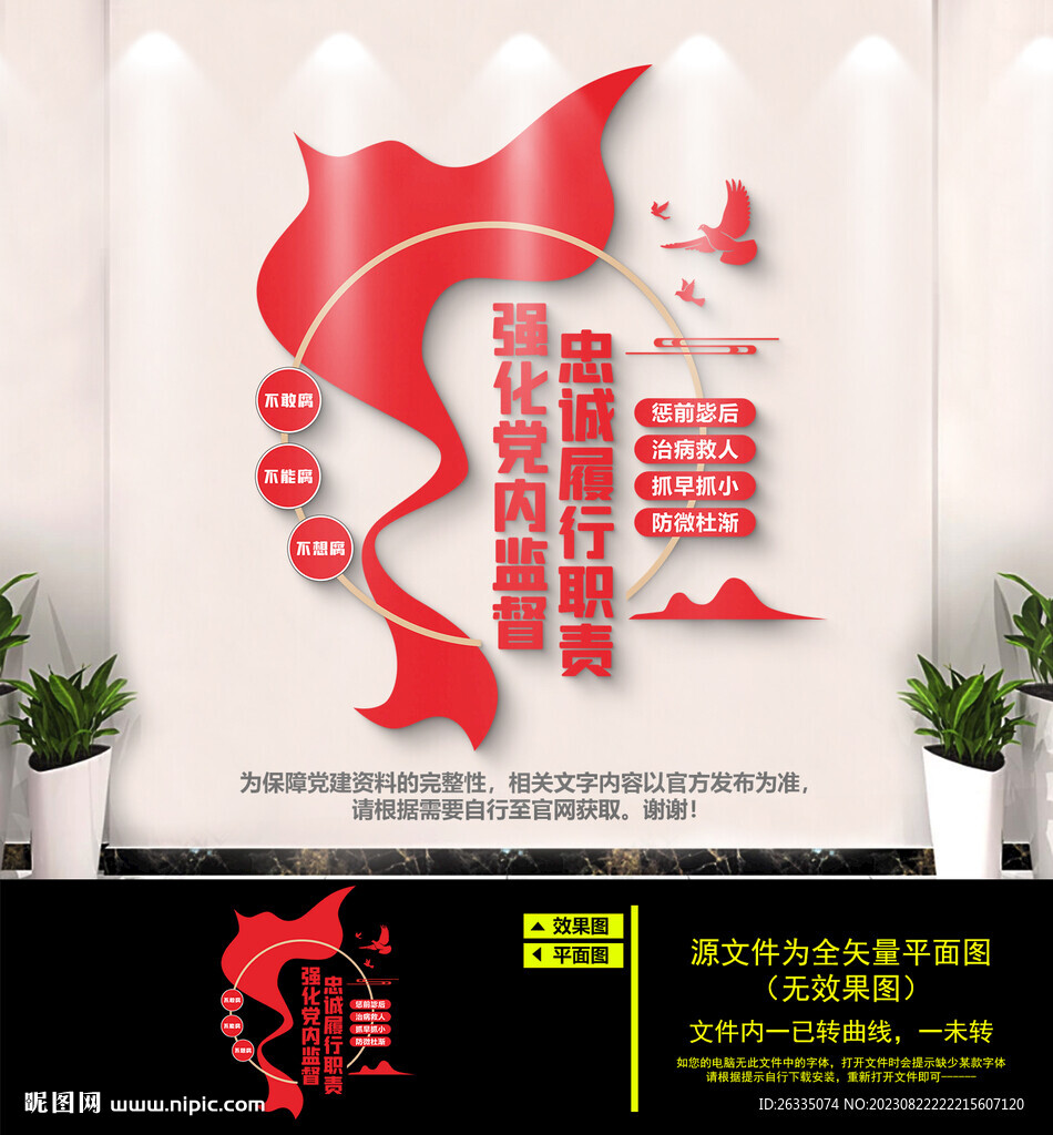 監(jiān)察文化墻