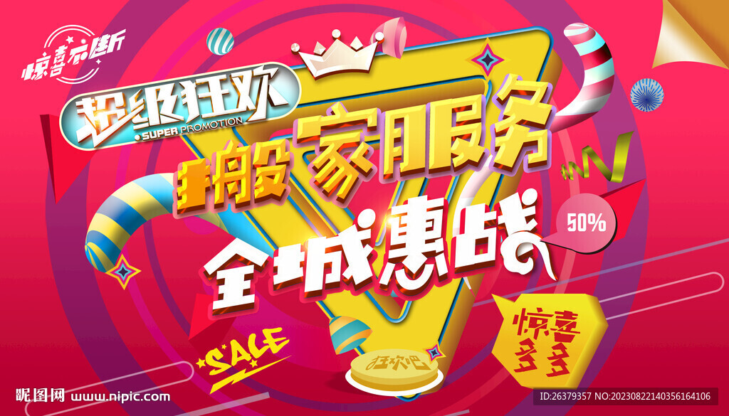 搬家