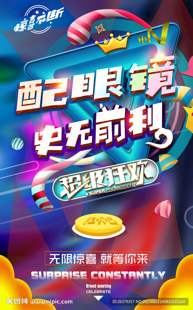 配眼鏡