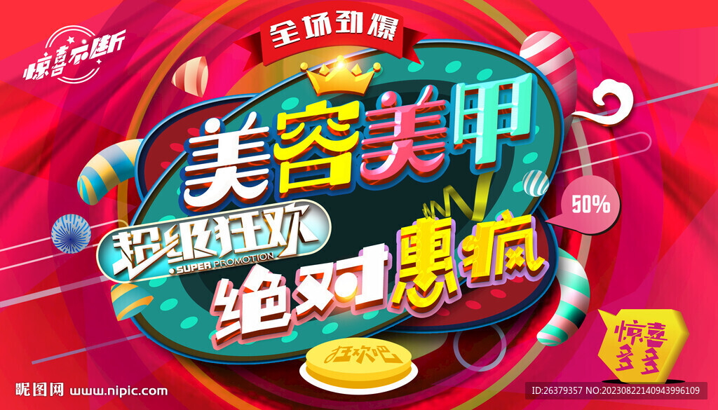 美容美甲