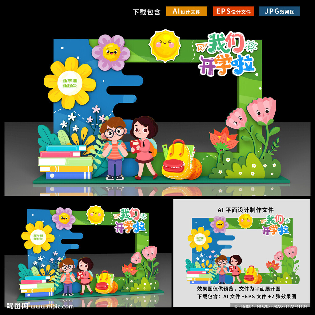 開學拍照框