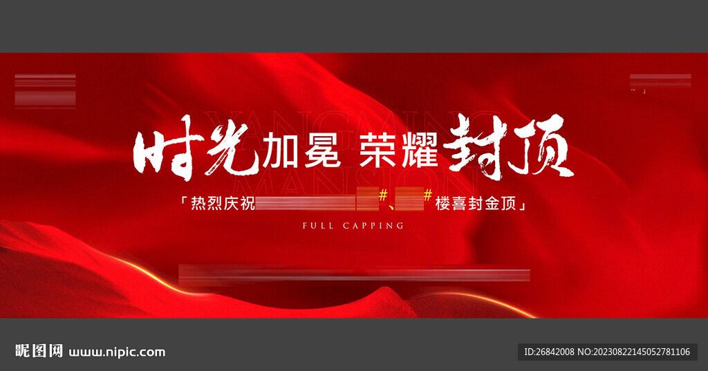 開盤 樣板房 封頂 開放
