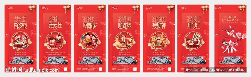 新春 拜年系列