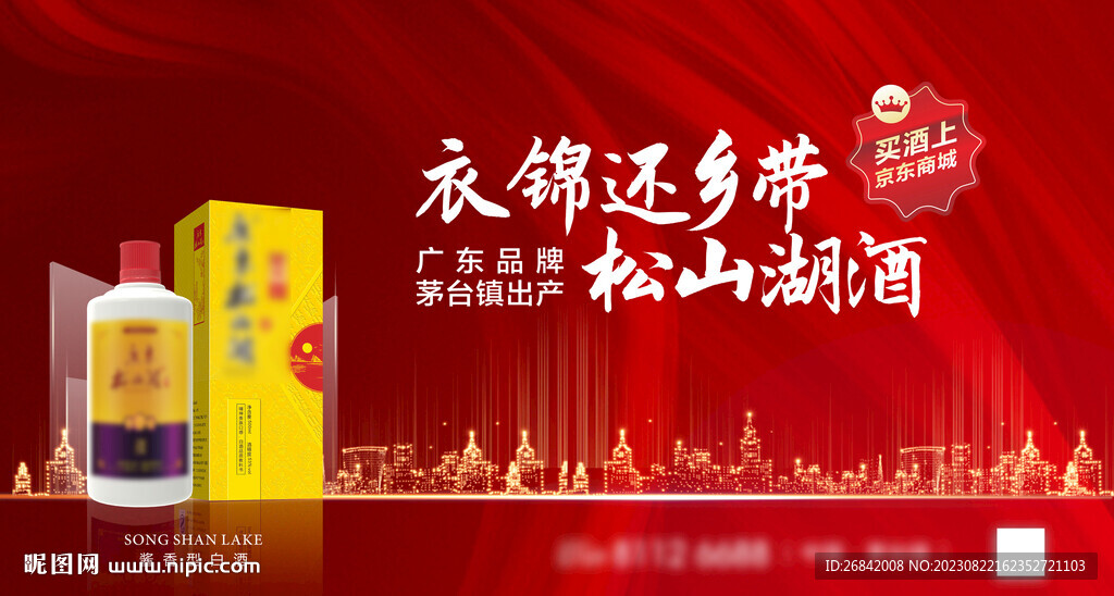 白酒海報(bào)