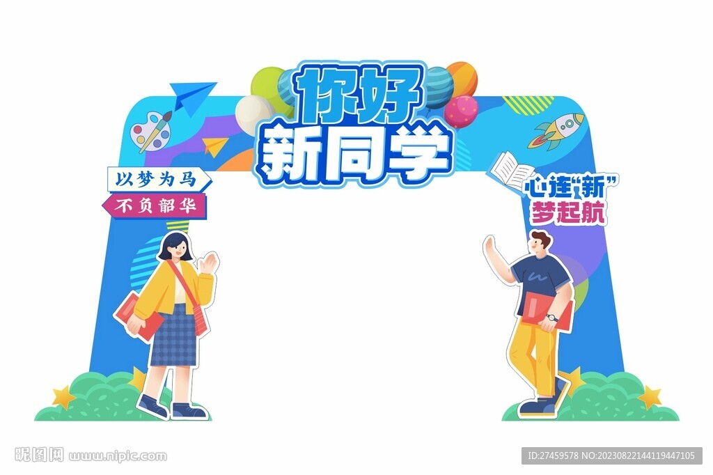 你好新同學