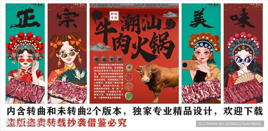 國潮潮汕牛肉火鍋裝飾畫背景墻