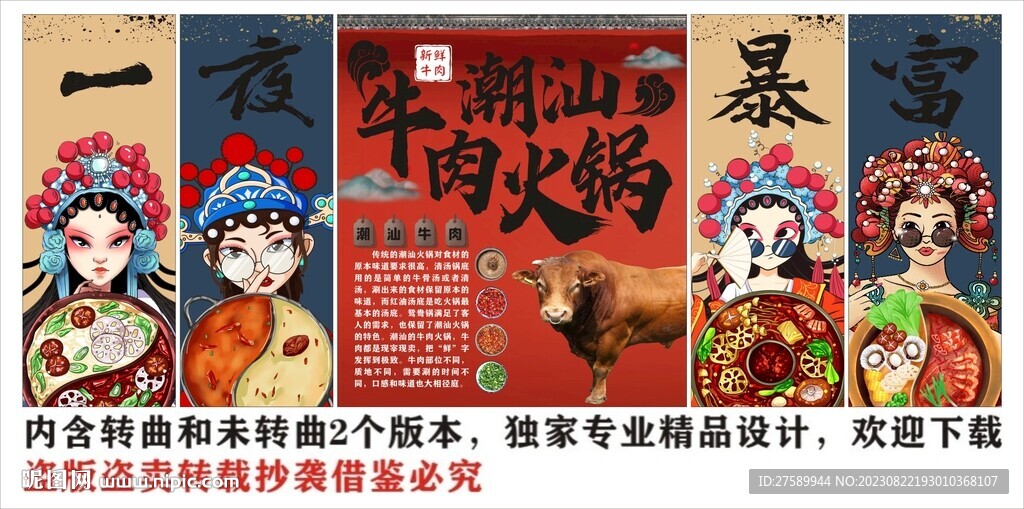 國潮潮汕牛肉火鍋裝飾畫背景墻