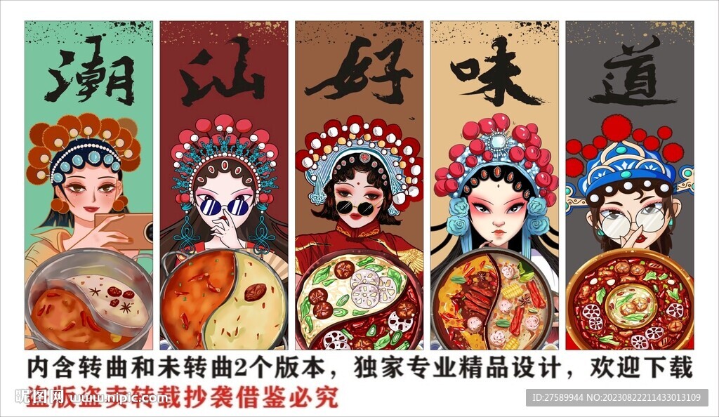 国潮潮汕牛肉火锅装饰画背景墙