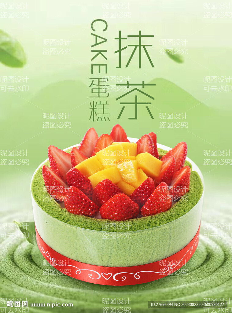 抹茶蛋糕