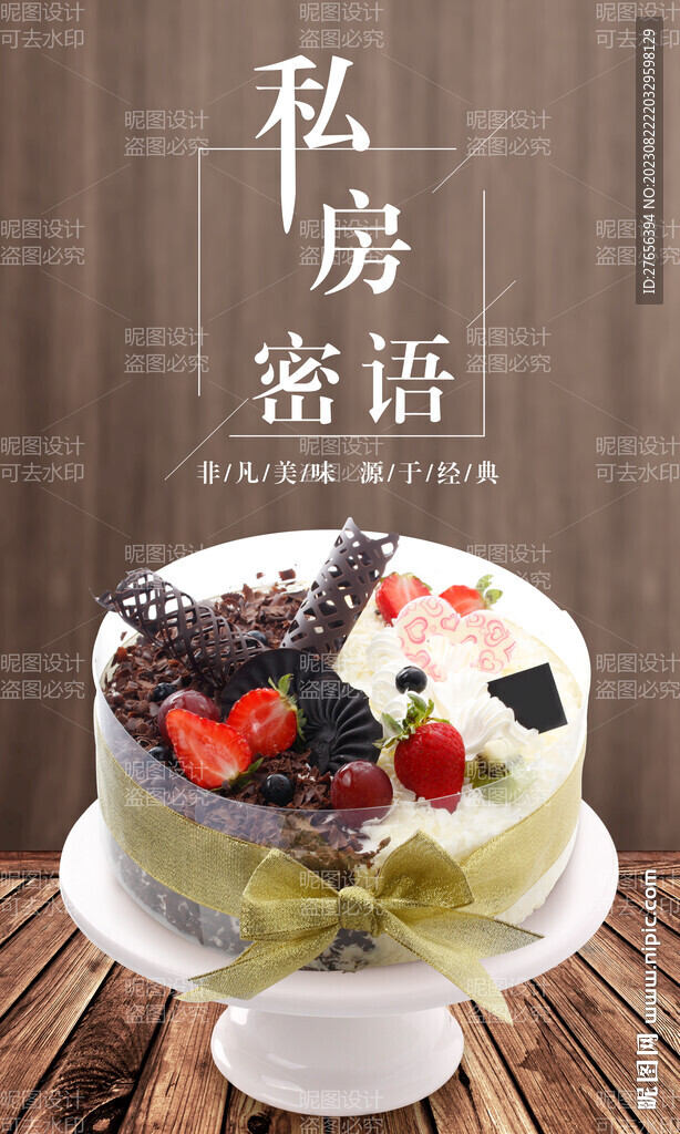 生日蛋糕 