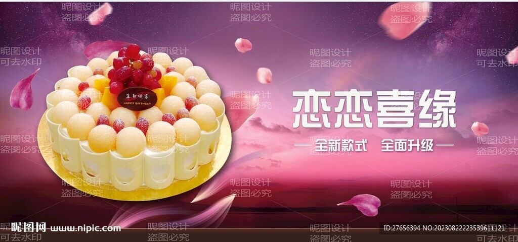 生日蛋糕