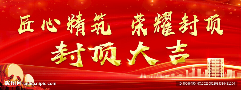 封頂大吉