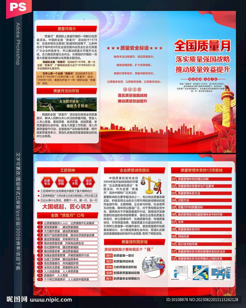 2023全國(guó)質(zhì)量月三折頁(yè)