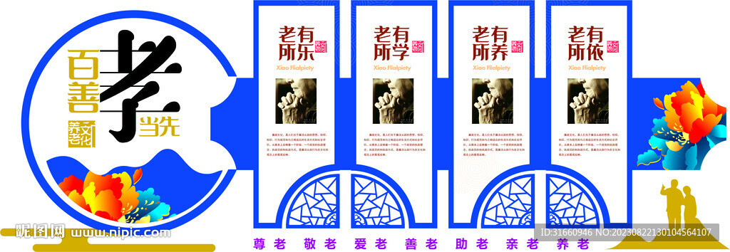孝道文化墻