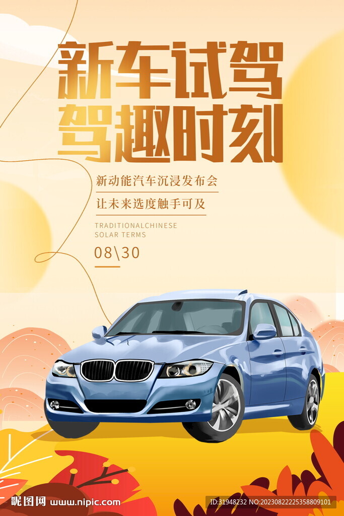新車試駕體驗海報