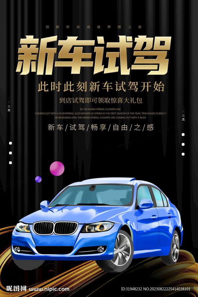 新車試駕體驗(yàn)海報(bào) 