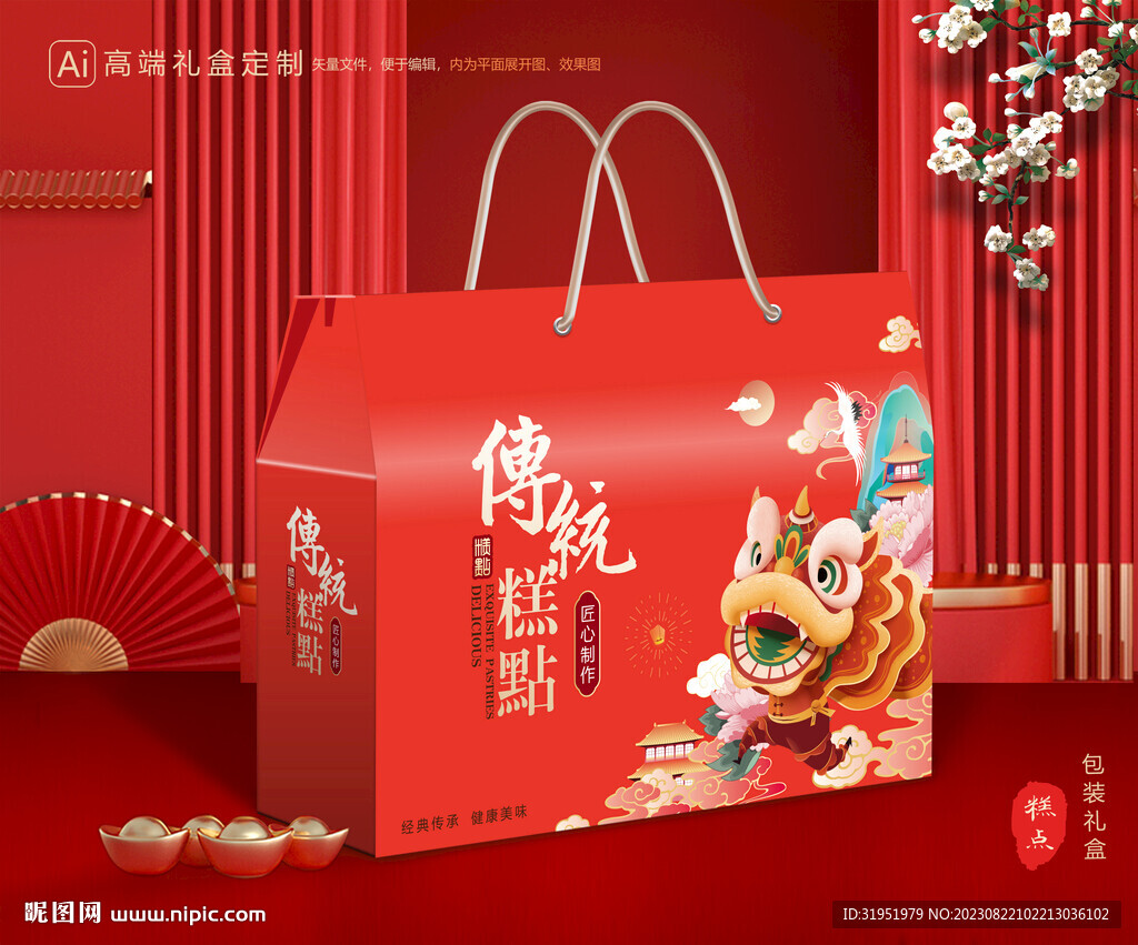 糕點(diǎn)包裝 點(diǎn)心禮盒