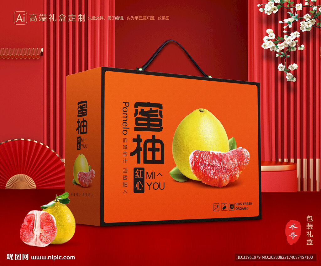柚子包裝 蜜柚禮盒