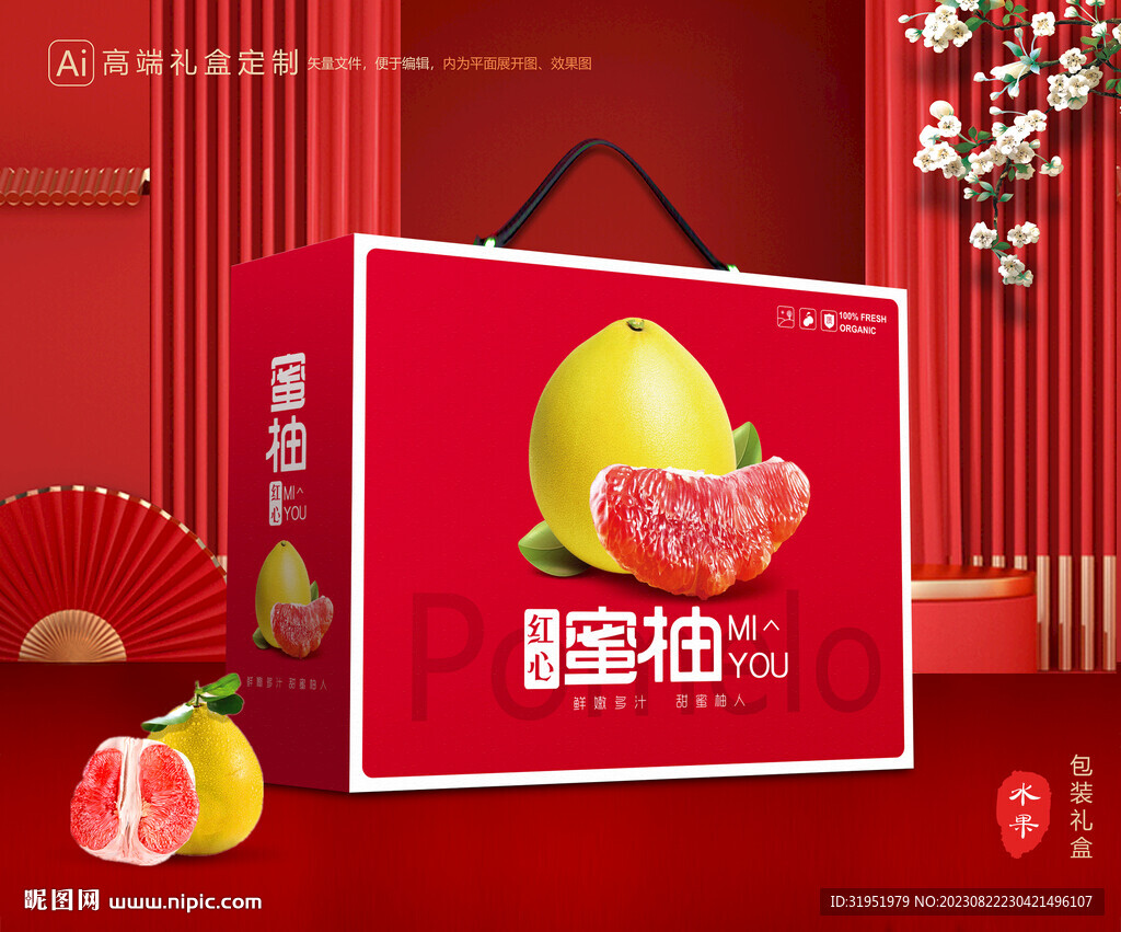 柚子包裝 蜜柚禮盒