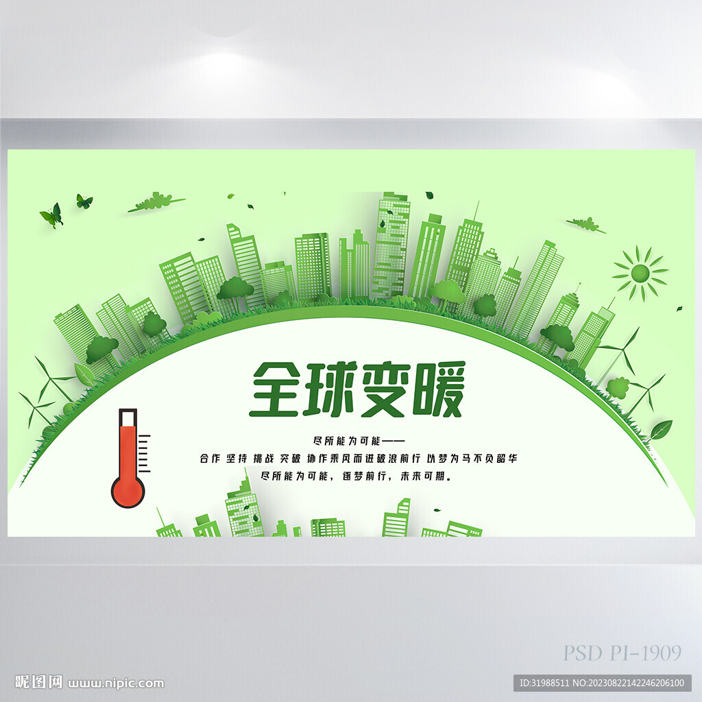 綠色清新全球變暖原因科普展板
