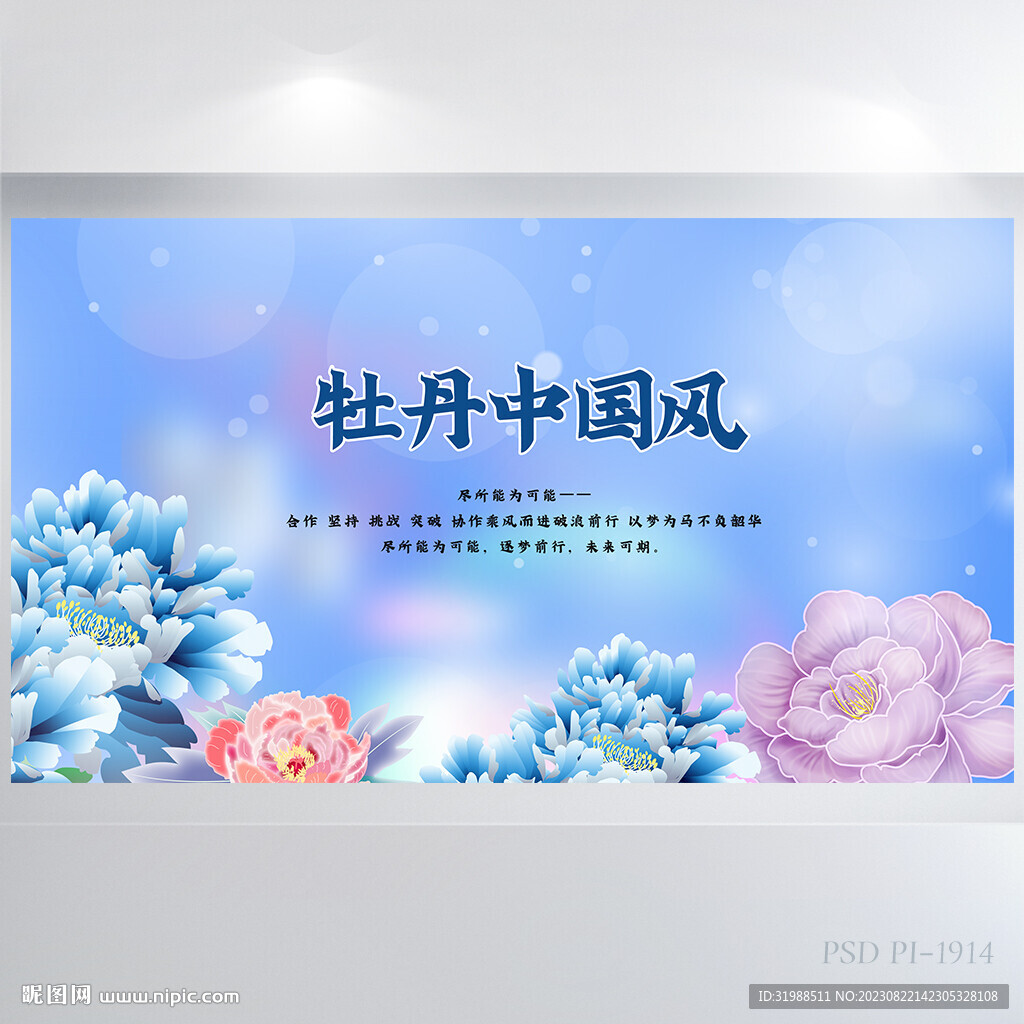蓝色牡丹中国风背景展板海报