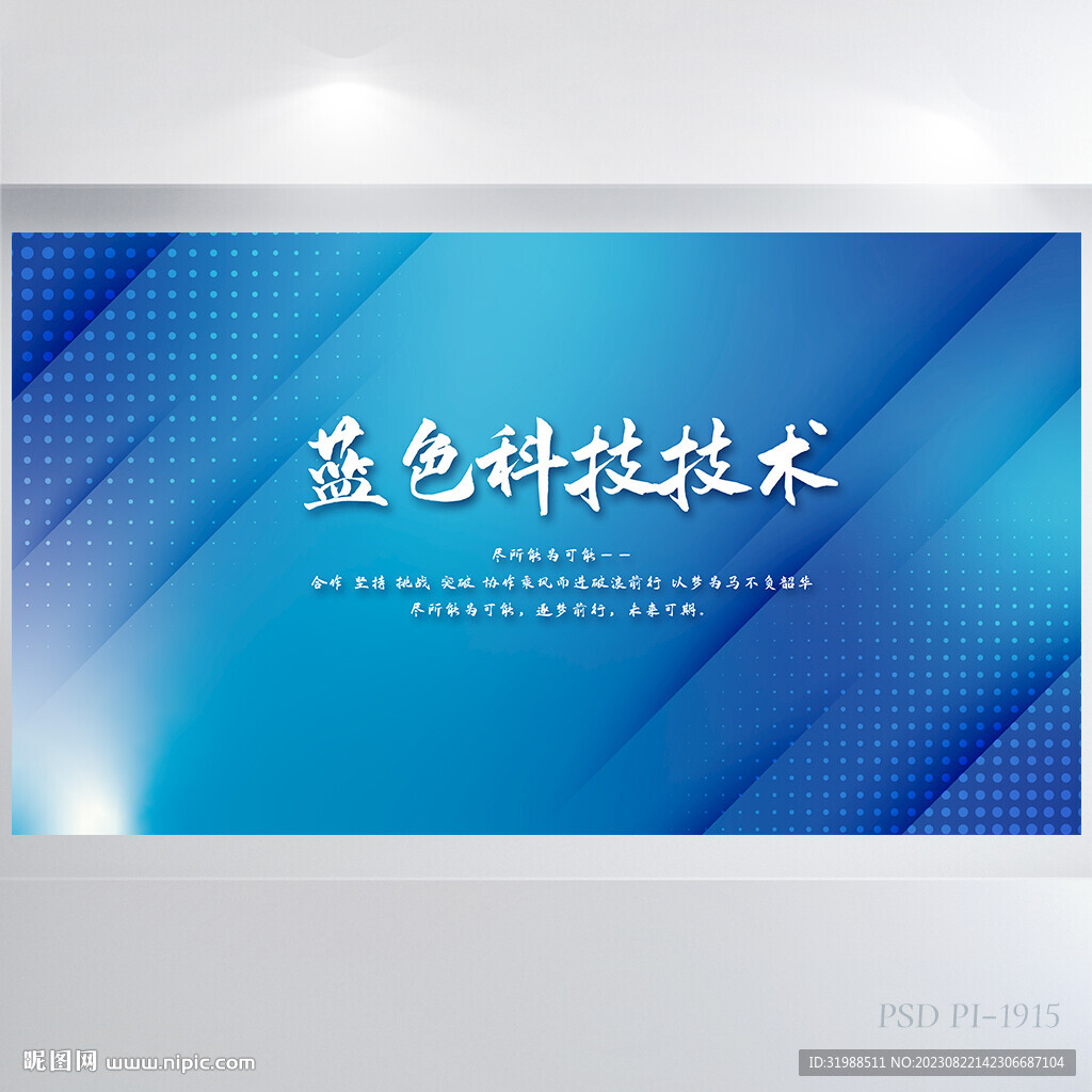 蓝色科技信息化技术商务展板海报