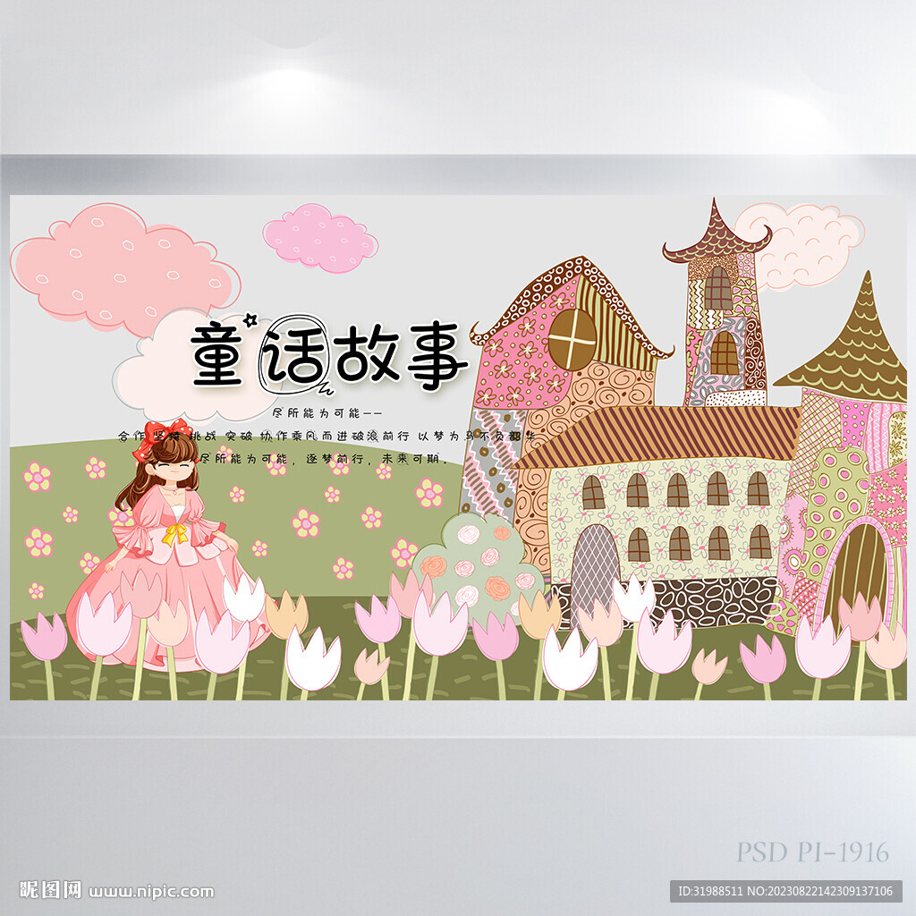 卡通公主童話故事背景展板海報(bào)