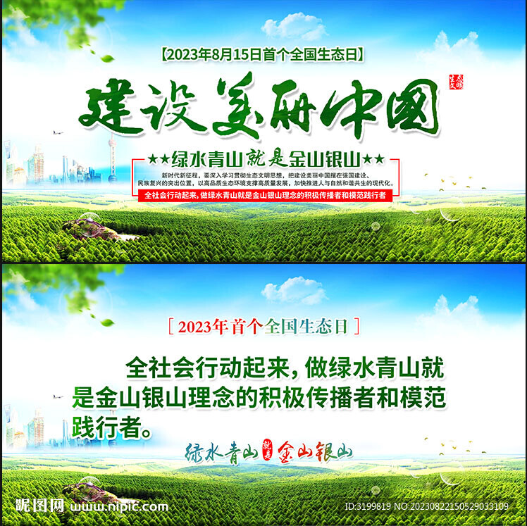 全國生態(tài)日