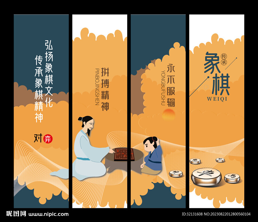 象棋