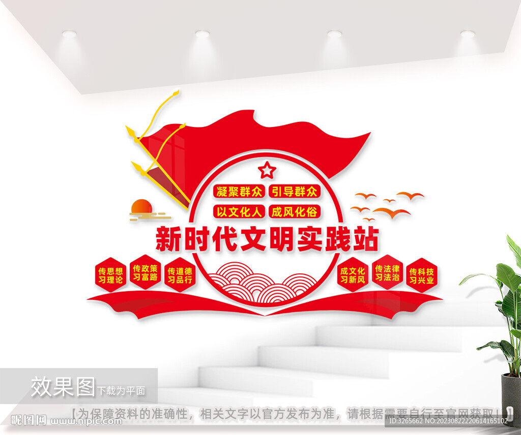 新時代文明實(shí)踐站文化墻圖片