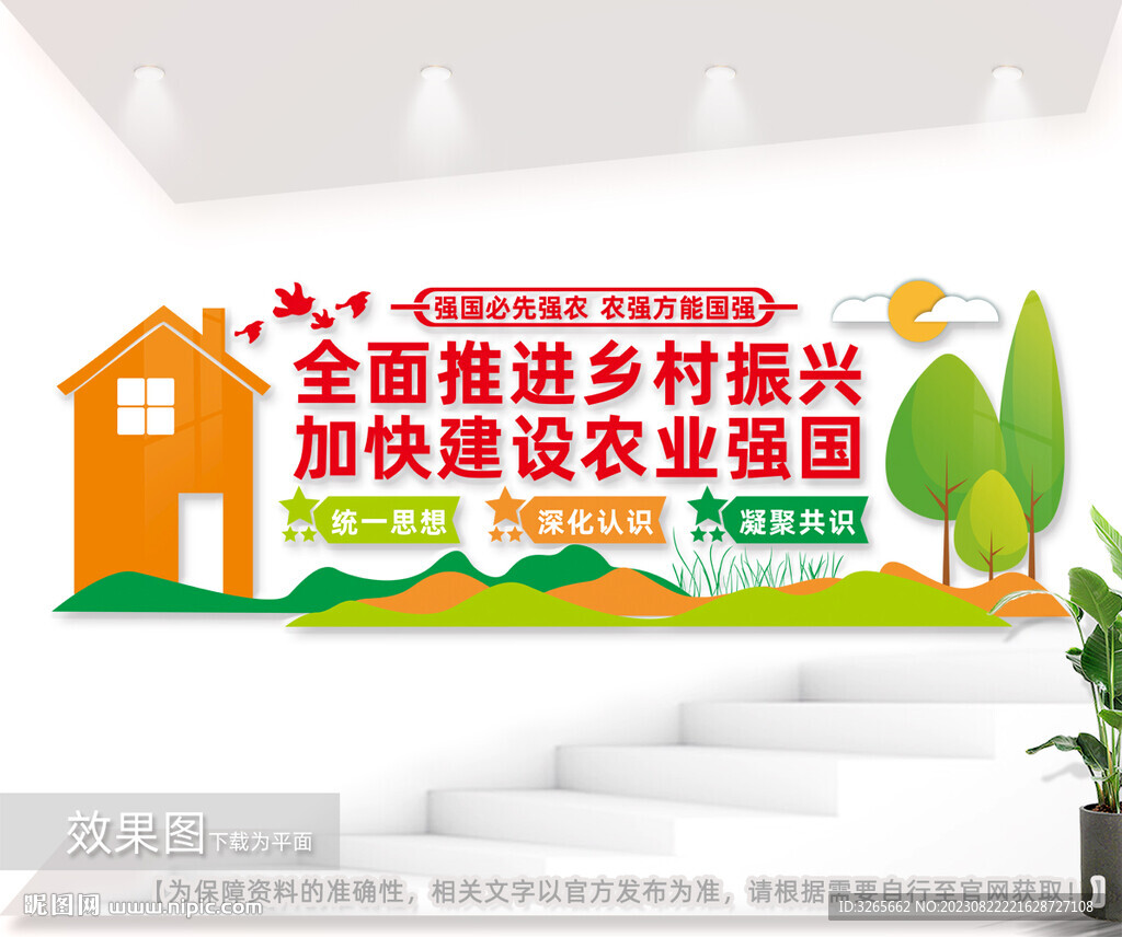 鄉村振興文化墻圖片