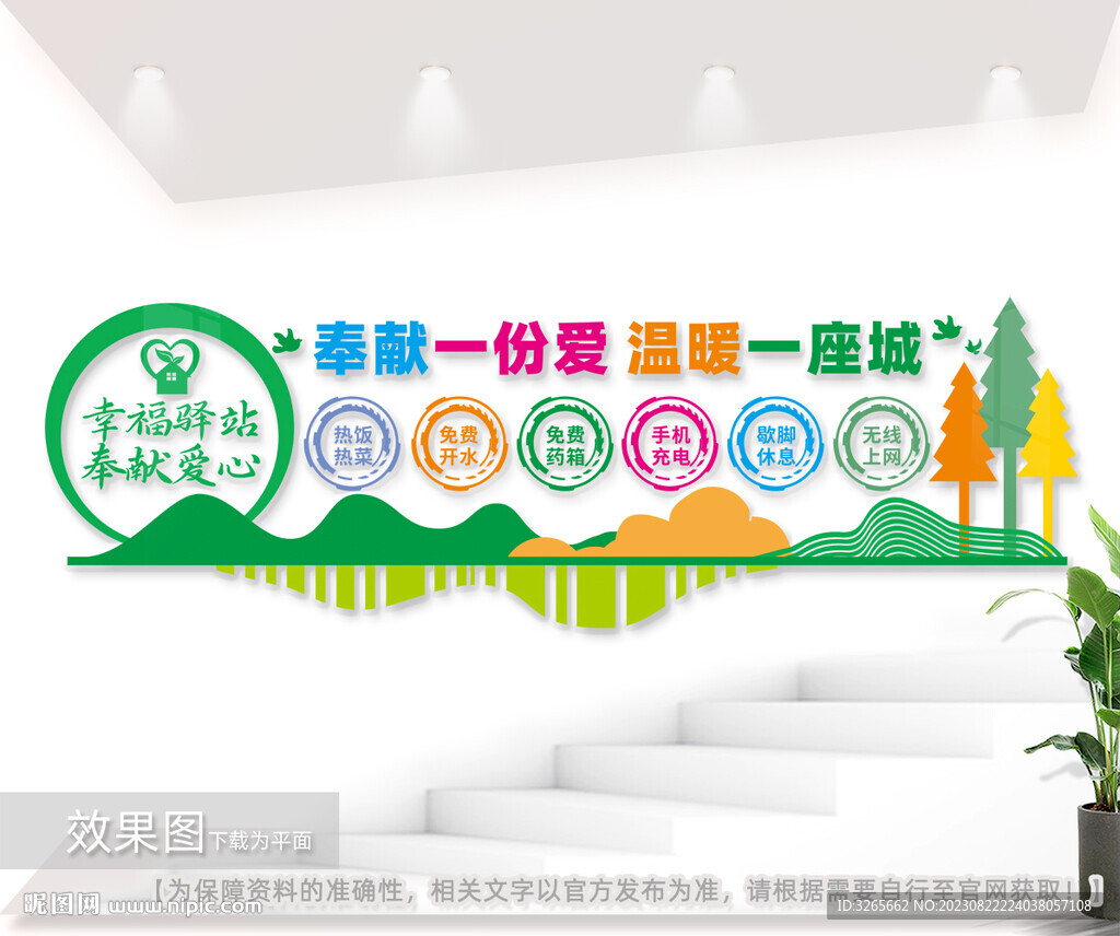 幸福驛站形象墻圖片