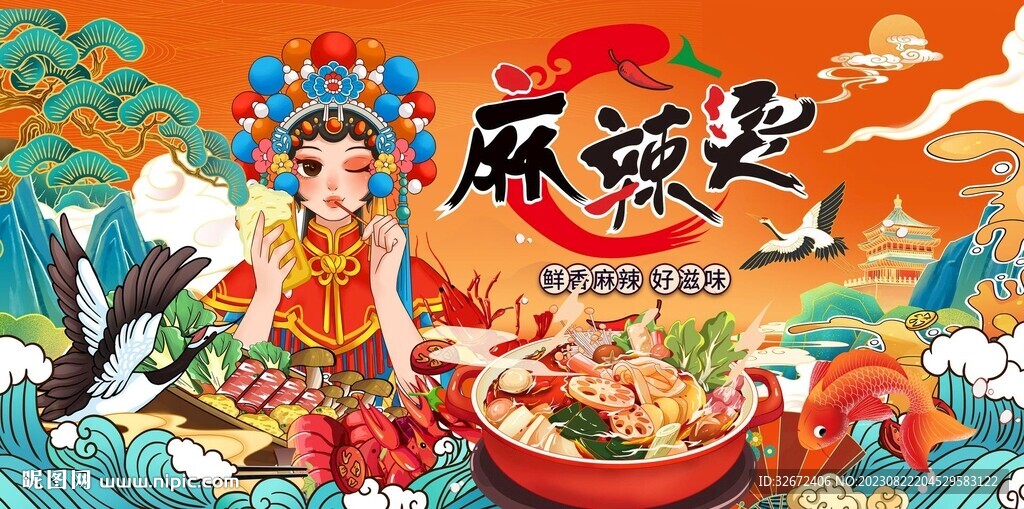 國潮美女麻辣燙圖片