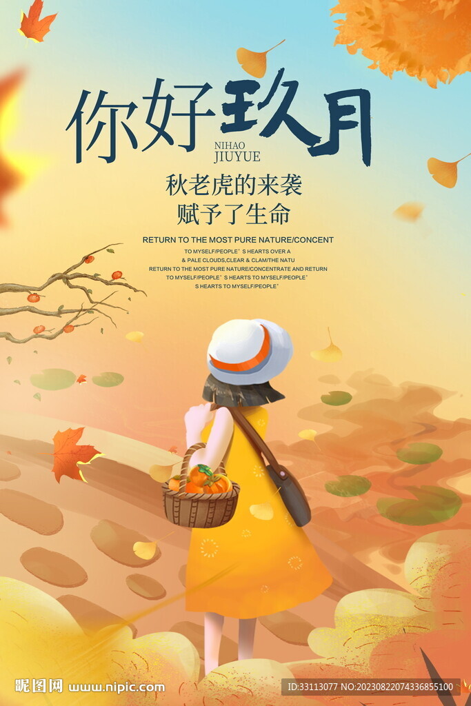 九月你好問候海報