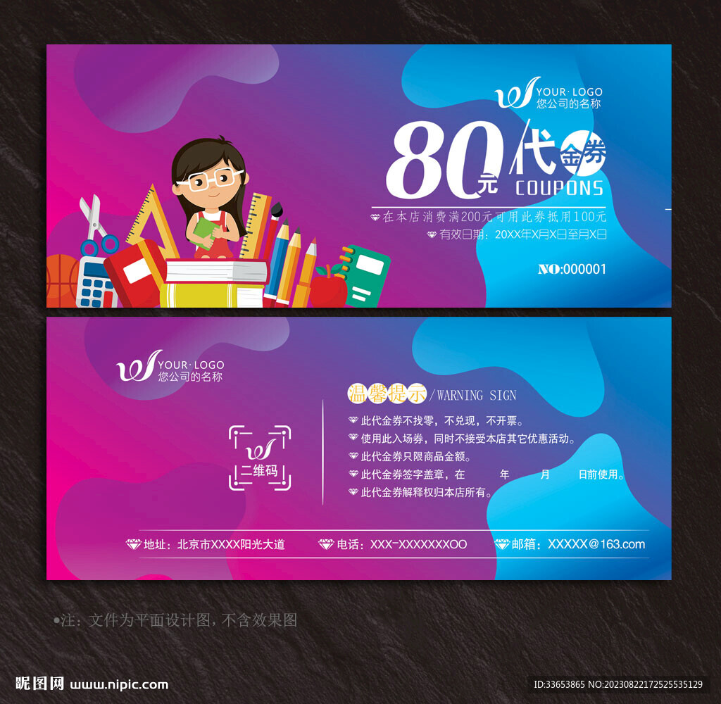 教育代金券