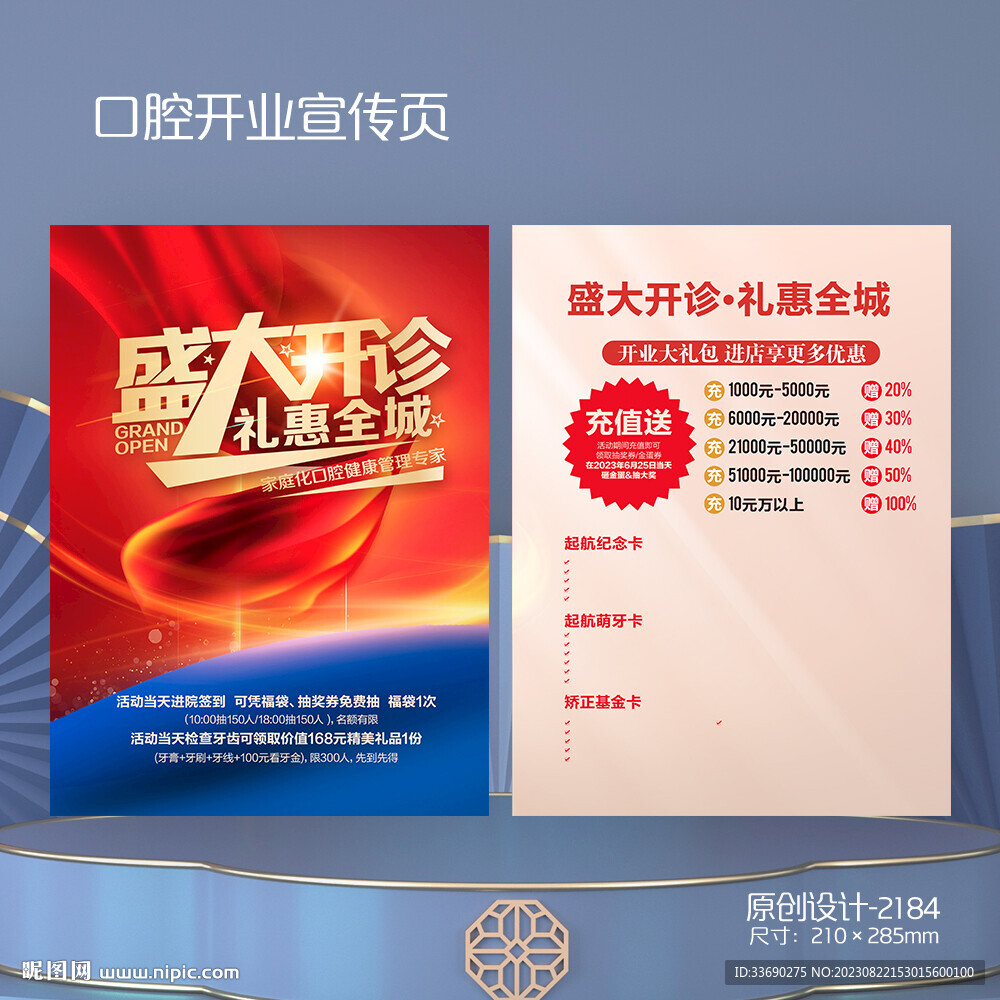 口腔診所彩頁牙科口腔開業(yè)宣傳單