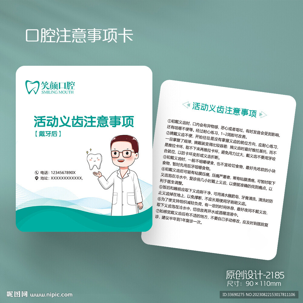 牙科口腔拔牙鑲牙溫馨提示卡片