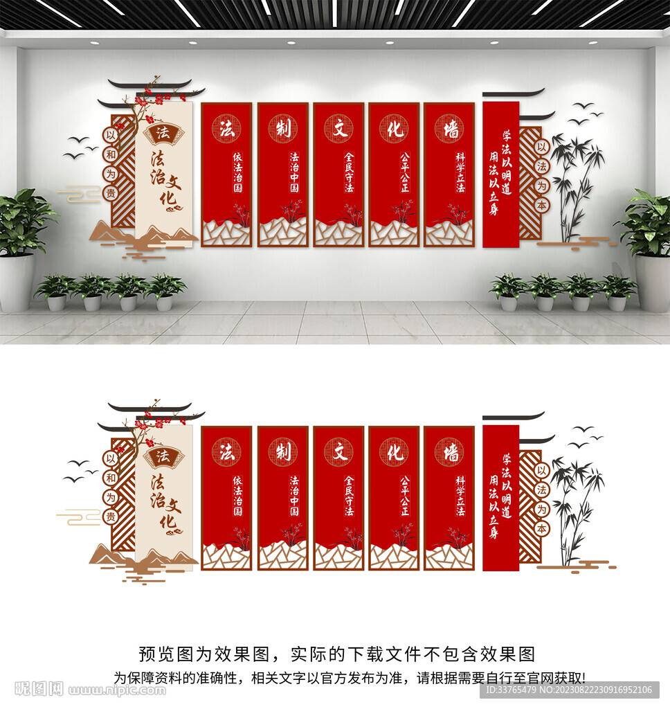法制文化墻