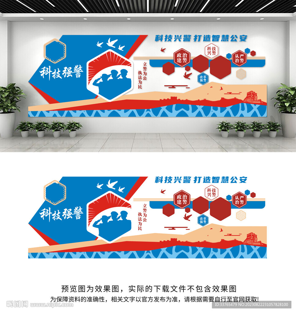 科技強(qiáng)警文化墻