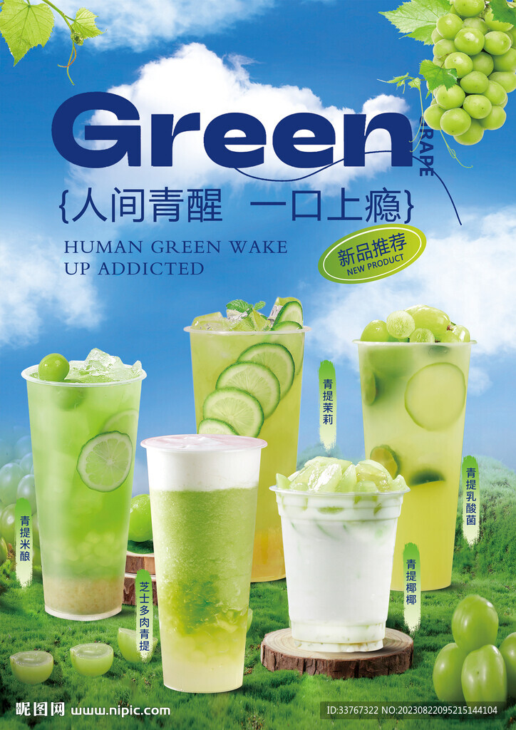 青提系列組合海報