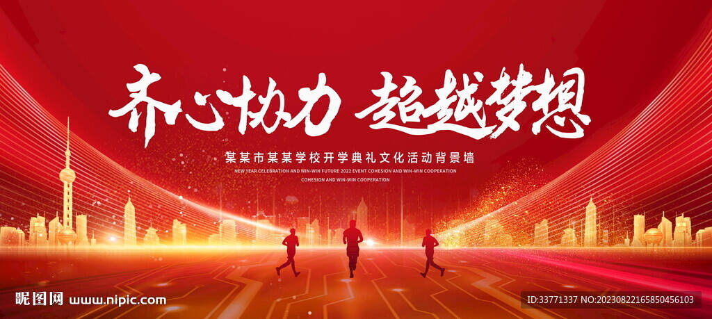 超越夢想