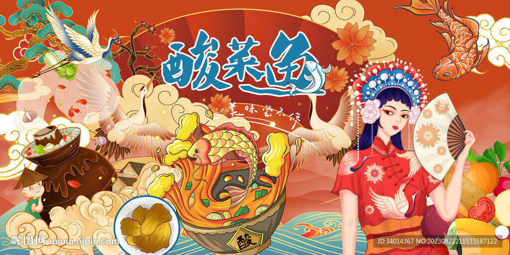 工裝酸菜魚背景墻